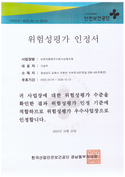 Risk Assessment Certificate